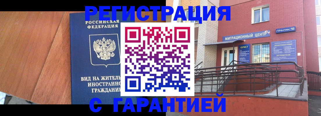 миграционный учет в Санкт-Петербурге