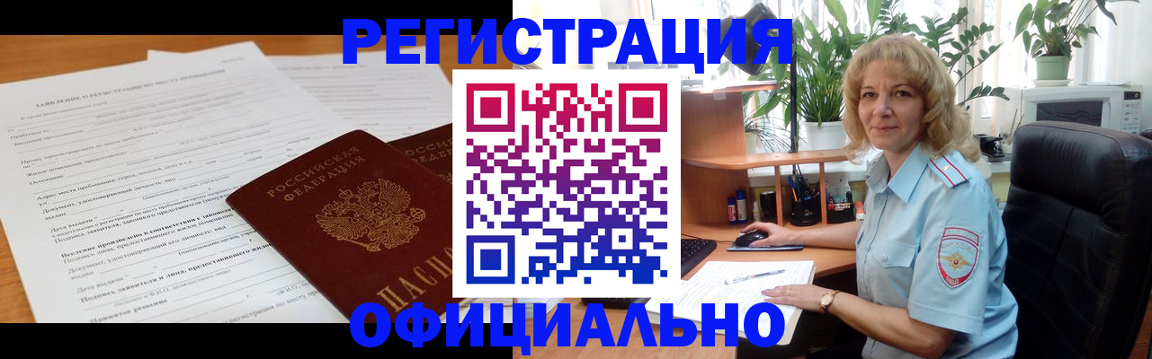 прописка регистрация в Санкт-Петербурге